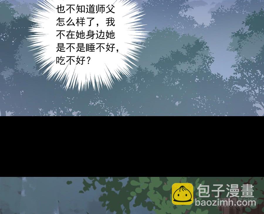 🍟萌师在上 第81话 意料之外的消息 第19页