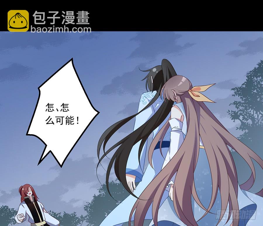 🍟萌师在上 第81话 意料之外的消息 第3页