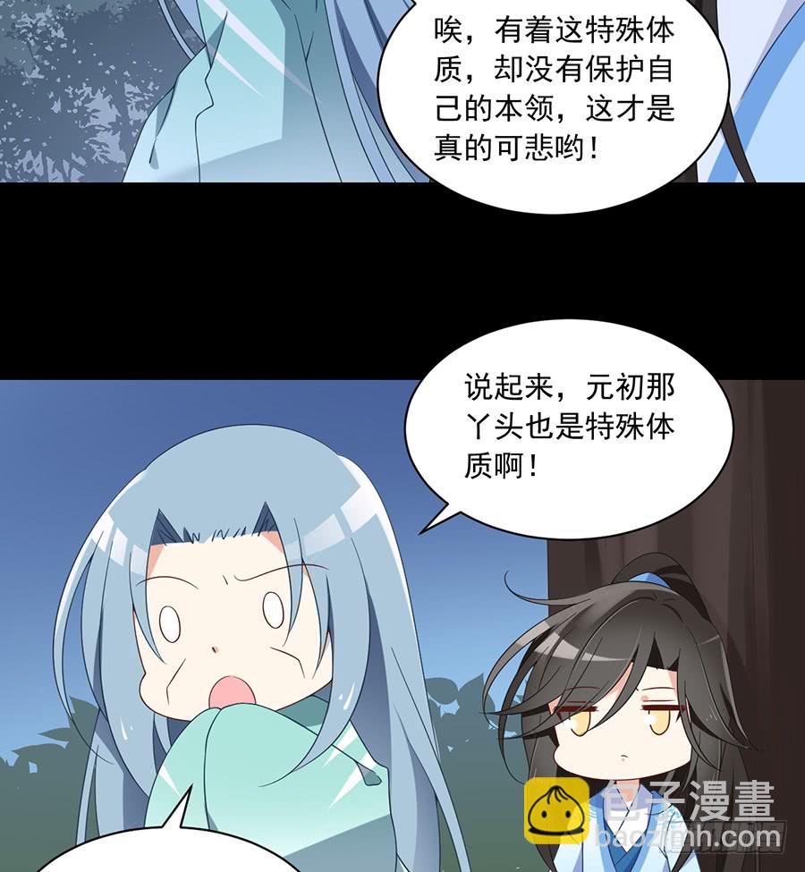 🍟萌师在上 第81话 意料之外的消息 第33页