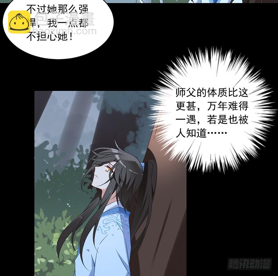🍟萌师在上 第81话 意料之外的消息 第34页