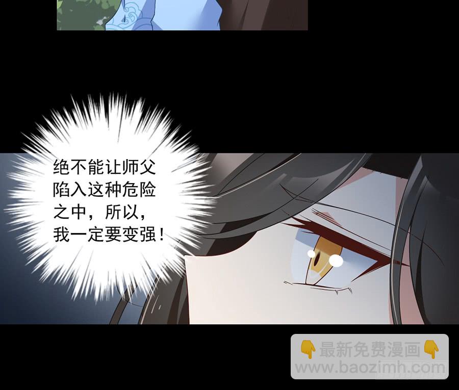 🍟萌师在上 第81话 意料之外的消息 第35页