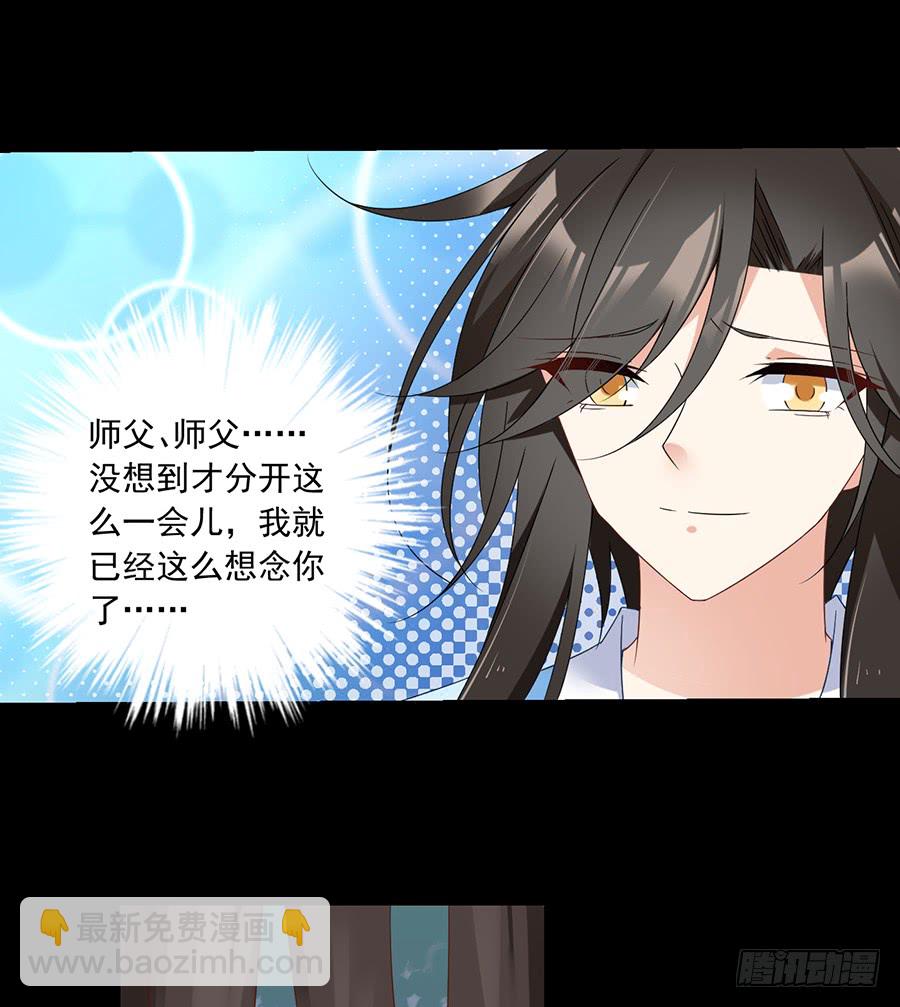 🍟萌师在上 第81话 意料之外的消息 第36页