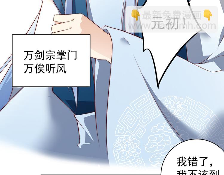 🍟萌师在上 第9话 入宗门重塑内丹（上） 第10页