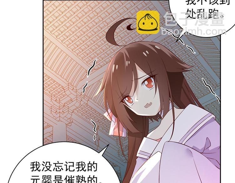 🍟萌师在上 第9话 入宗门重塑内丹（上） 第11页