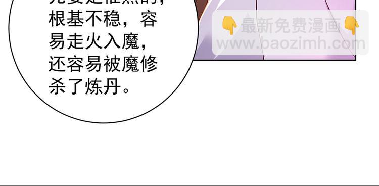 🍟萌师在上 第9话 入宗门重塑内丹（上） 第12页