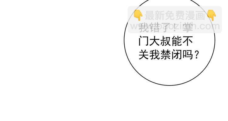 🍟萌师在上 第9话 入宗门重塑内丹（上） 第14页