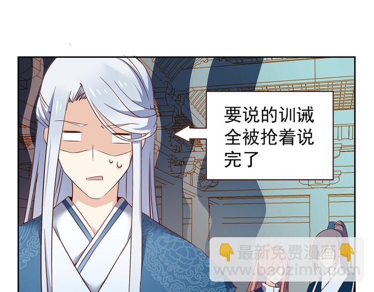 🍟萌师在上 第9话 入宗门重塑内丹（上） 第15页