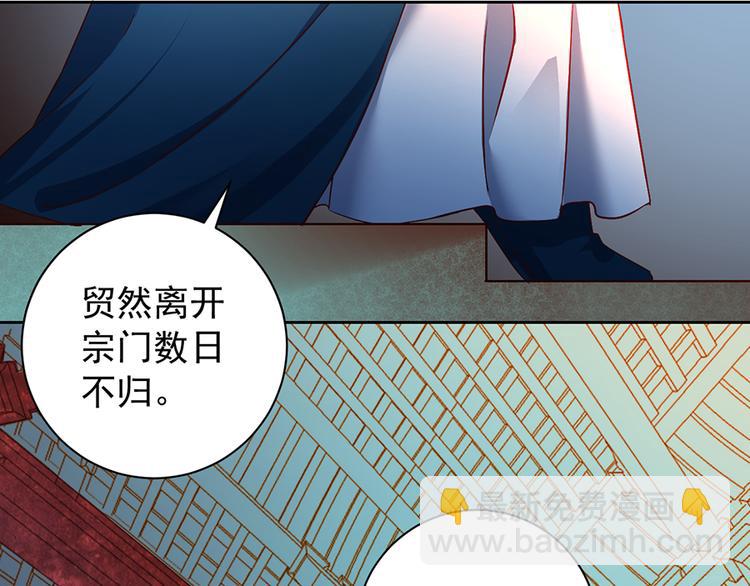 🍟萌师在上 第9话 入宗门重塑内丹（上） 第17页