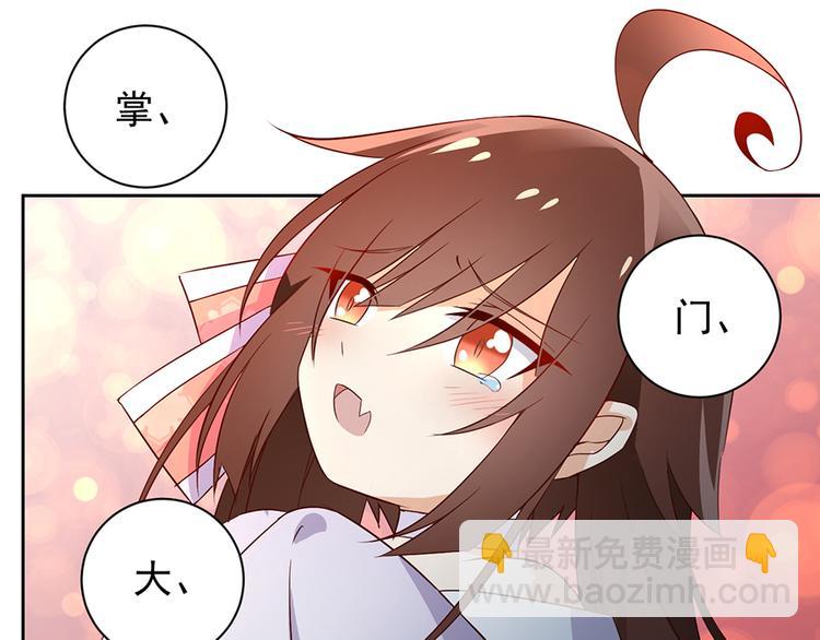 🍟萌师在上 第9话 入宗门重塑内丹（上） 第20页
