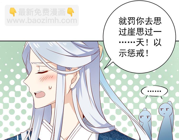 🍟萌师在上 第9话 入宗门重塑内丹（上） 第23页