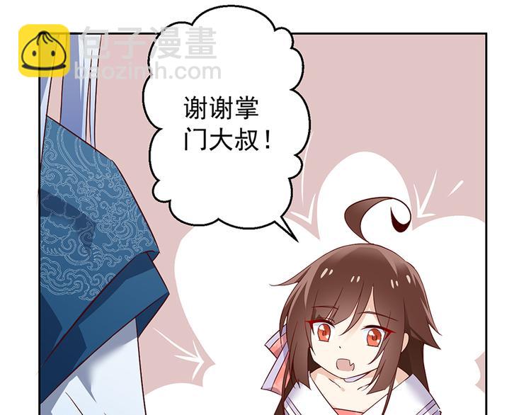 🍟萌师在上 第9话 入宗门重塑内丹（上） 第27页