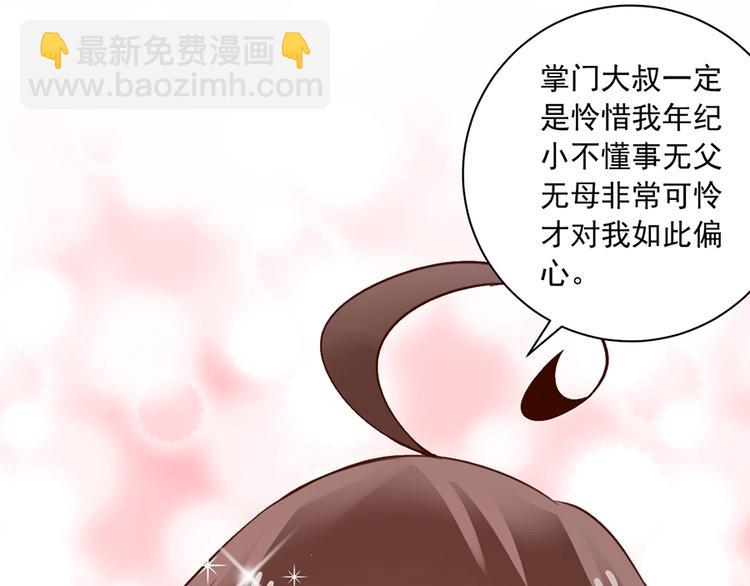 🍟萌师在上 第9话 入宗门重塑内丹（上） 第29页