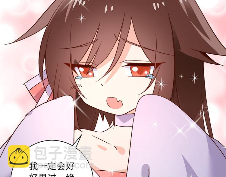 🍟萌师在上 第9话 入宗门重塑内丹（上） 第30页