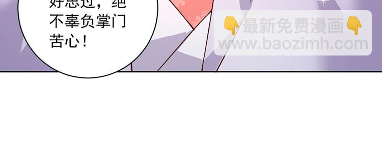 🍟萌师在上 第9话 入宗门重塑内丹（上） 第31页