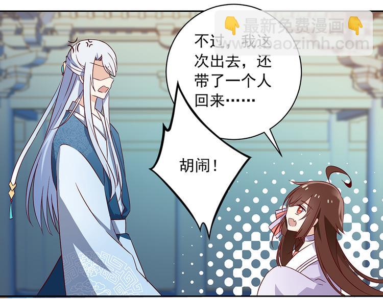 🍟萌师在上 第9话 入宗门重塑内丹（上） 第32页