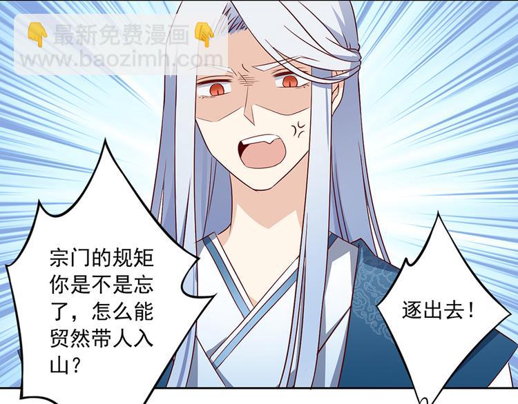 🍟萌师在上 第9话 入宗门重塑内丹（上） 第34页