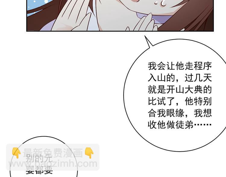 🍟萌师在上 第9话 入宗门重塑内丹（上） 第37页