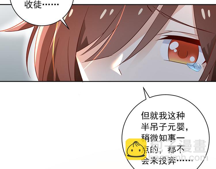 🍟萌师在上 第9话 入宗门重塑内丹（上） 第38页