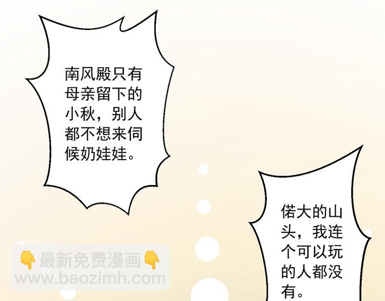 🍟萌师在上 第9话 入宗门重塑内丹（上） 第40页