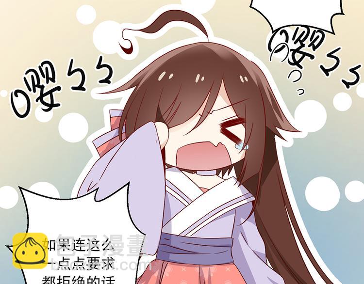 🍟萌师在上 第9话 入宗门重塑内丹（上） 第41页