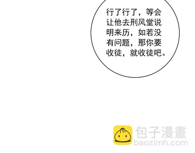 🍟萌师在上 第9话 入宗门重塑内丹（上） 第44页