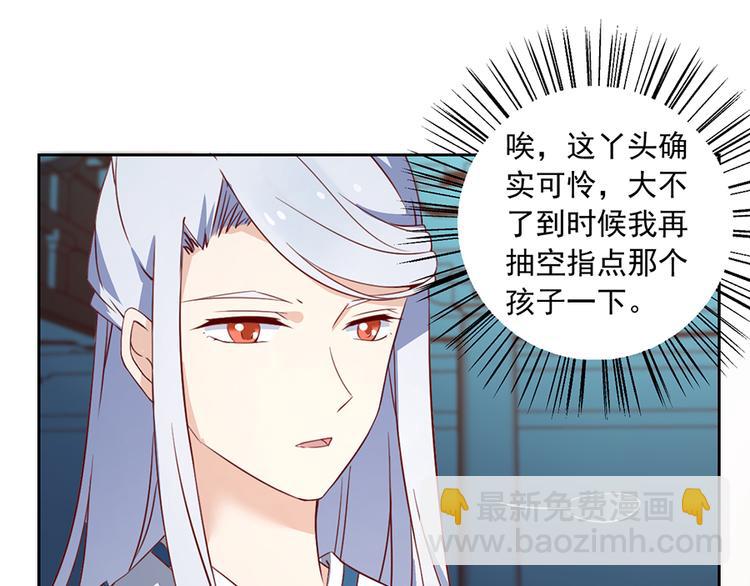 🍟萌师在上 第9话 入宗门重塑内丹（上） 第46页