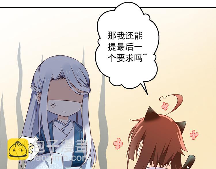 🍟萌师在上 第9话 入宗门重塑内丹（上） 第48页