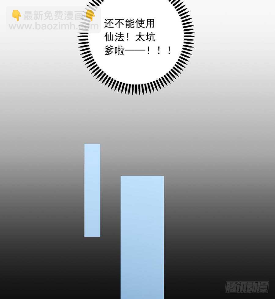 🍟萌师在上 第83话 你是这世上最尊贵的人 第16页