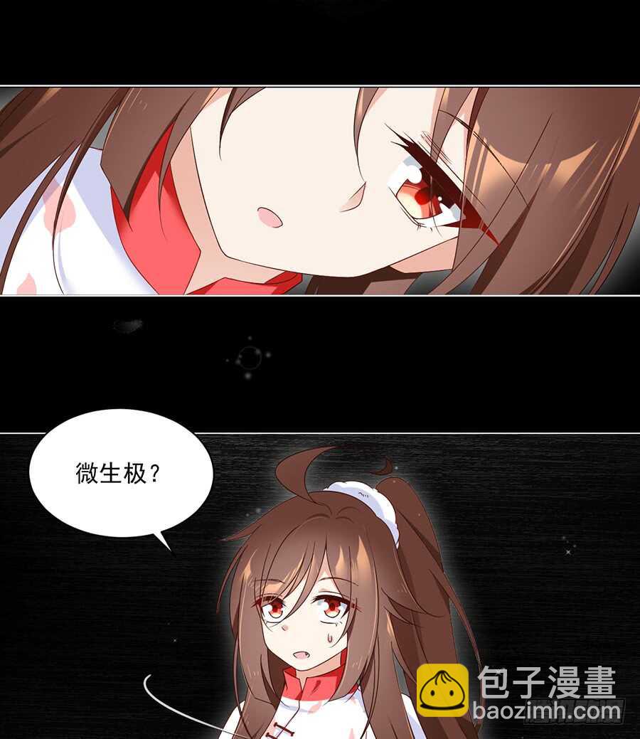 🍟萌师在上 第83话 你是这世上最尊贵的人 第19页