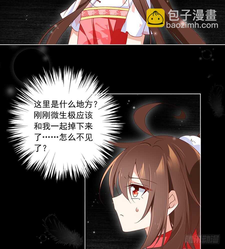 🍟萌师在上 第83话 你是这世上最尊贵的人 第20页