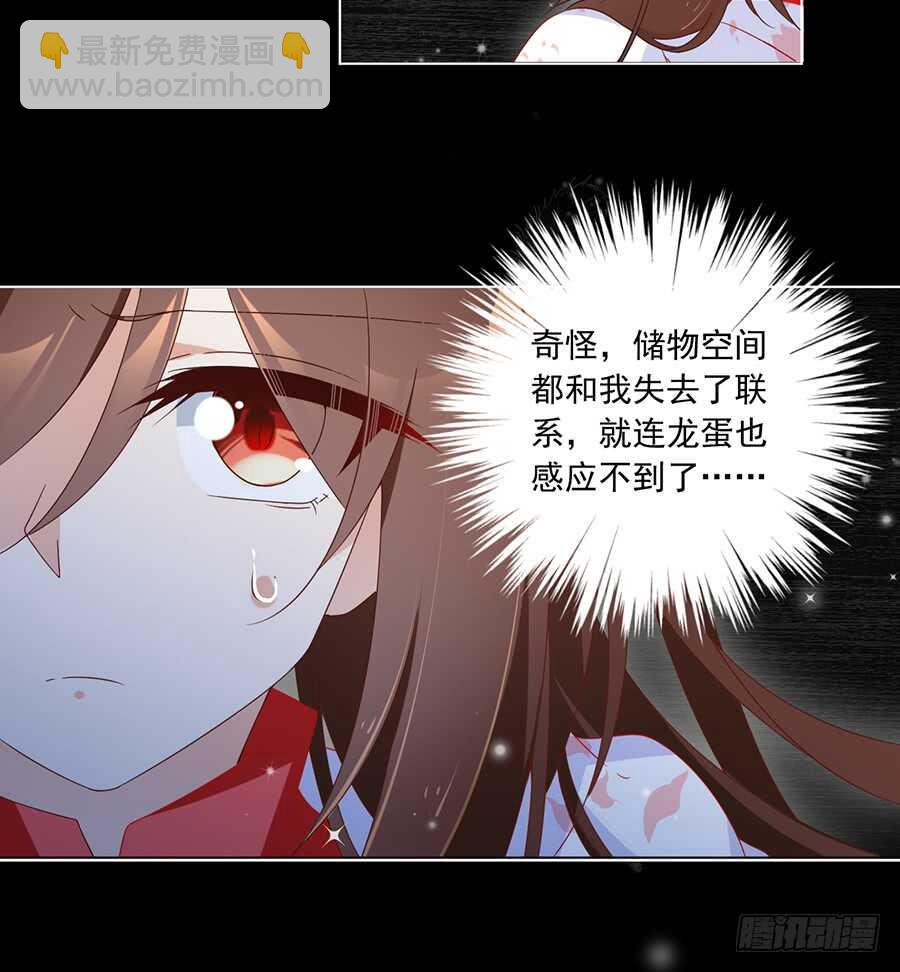 🍟萌师在上 第83话 你是这世上最尊贵的人 第21页