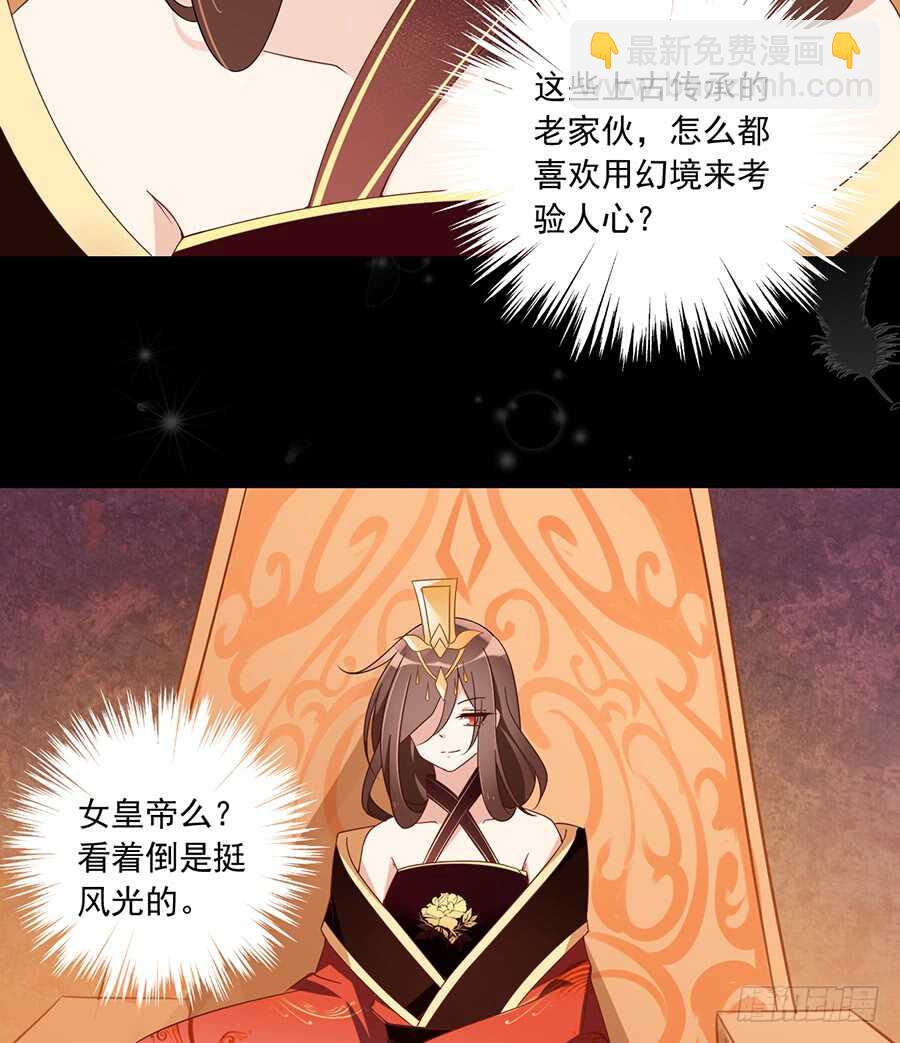 🍟萌师在上 第83话 你是这世上最尊贵的人 第27页