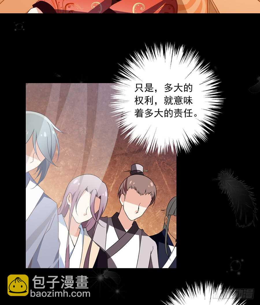 🍟萌师在上 第83话 你是这世上最尊贵的人 第28页