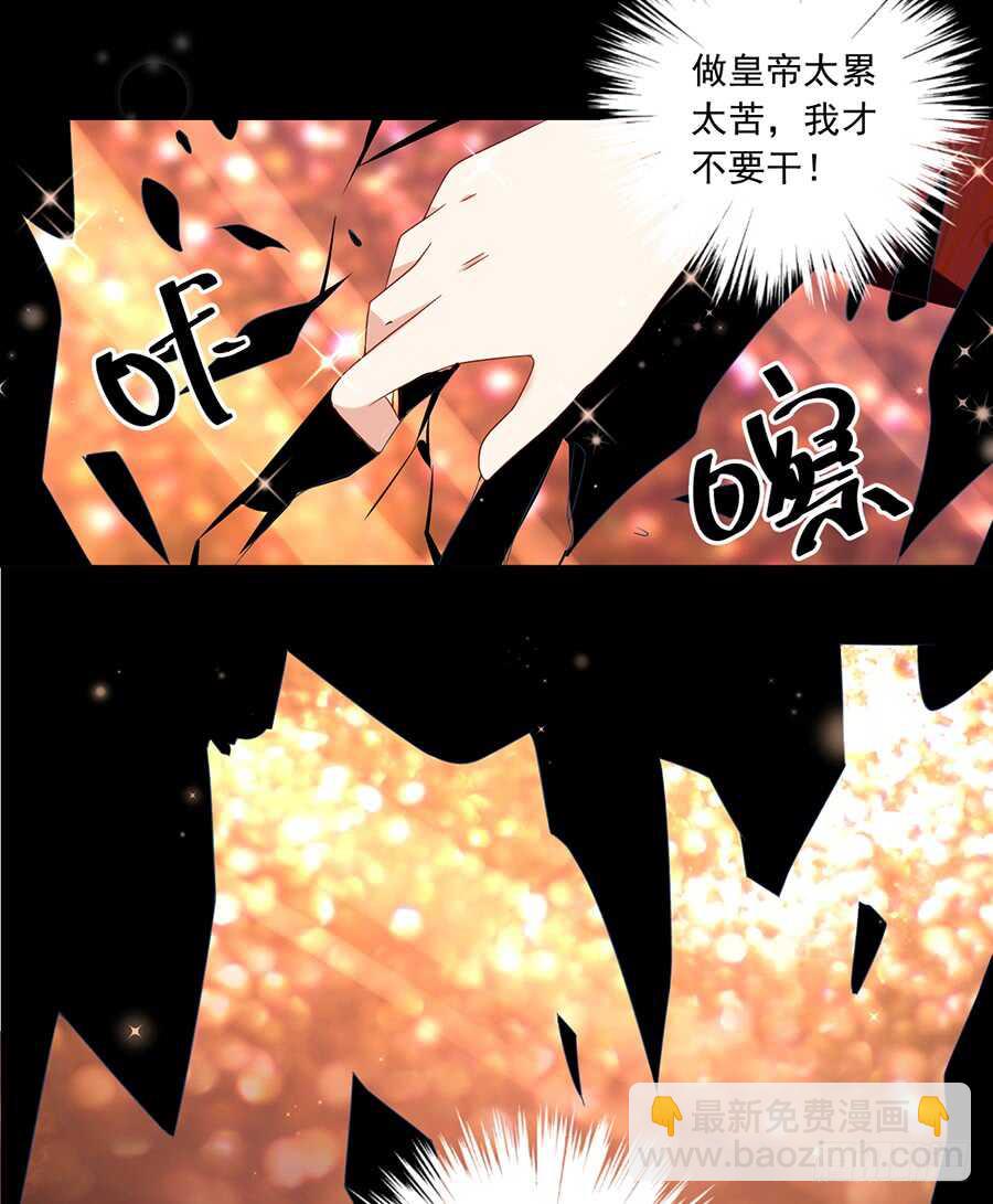 🍟萌师在上 第83话 你是这世上最尊贵的人 第29页
