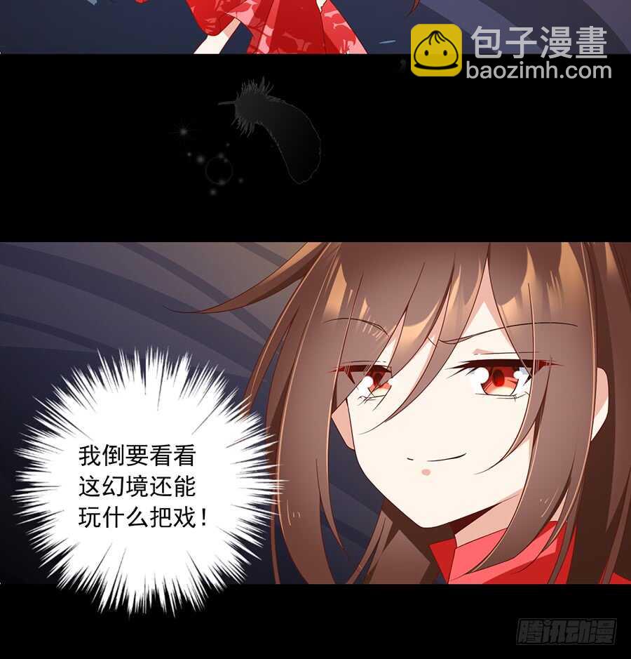 🍟萌师在上 第83话 你是这世上最尊贵的人 第31页