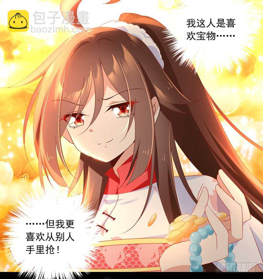 🍟萌师在上 第83话 你是这世上最尊贵的人 第33页