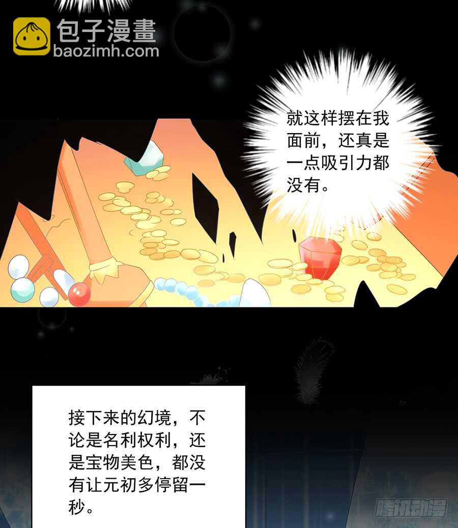 🍟萌师在上 第83话 你是这世上最尊贵的人 第34页