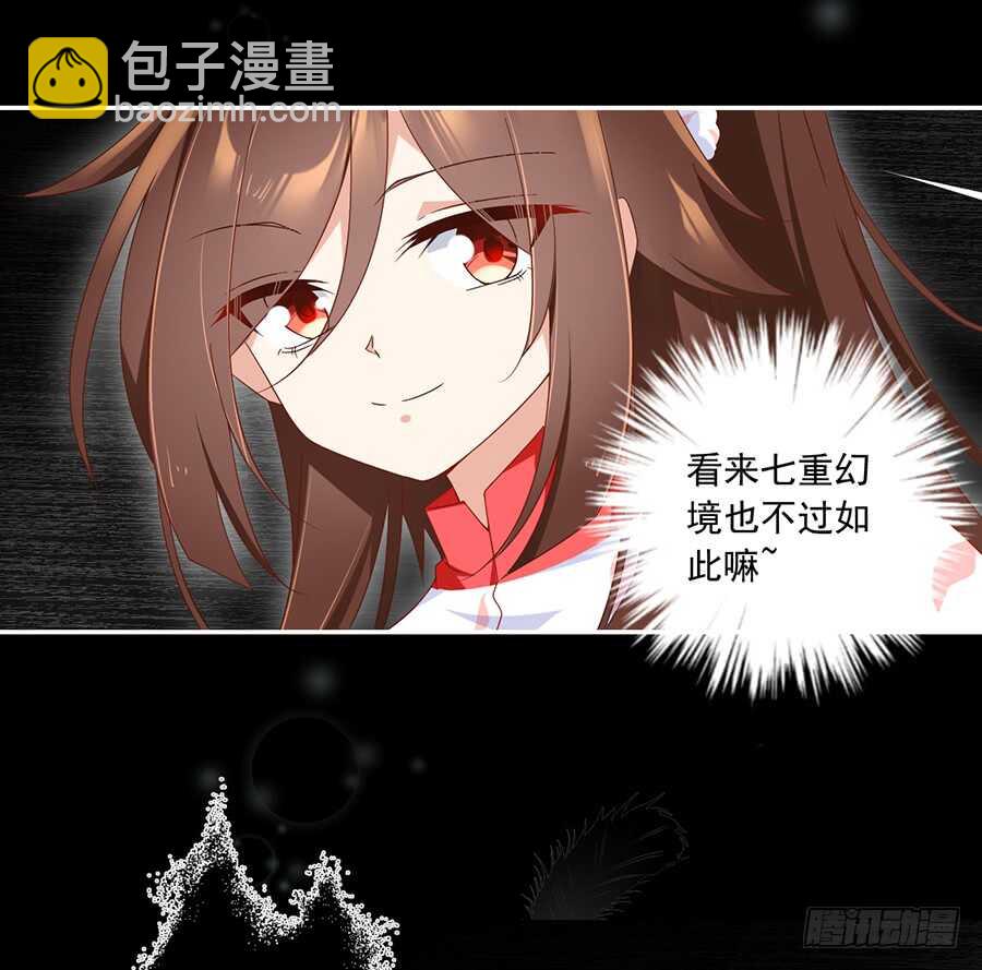 🍟萌师在上 第83话 你是这世上最尊贵的人 第37页