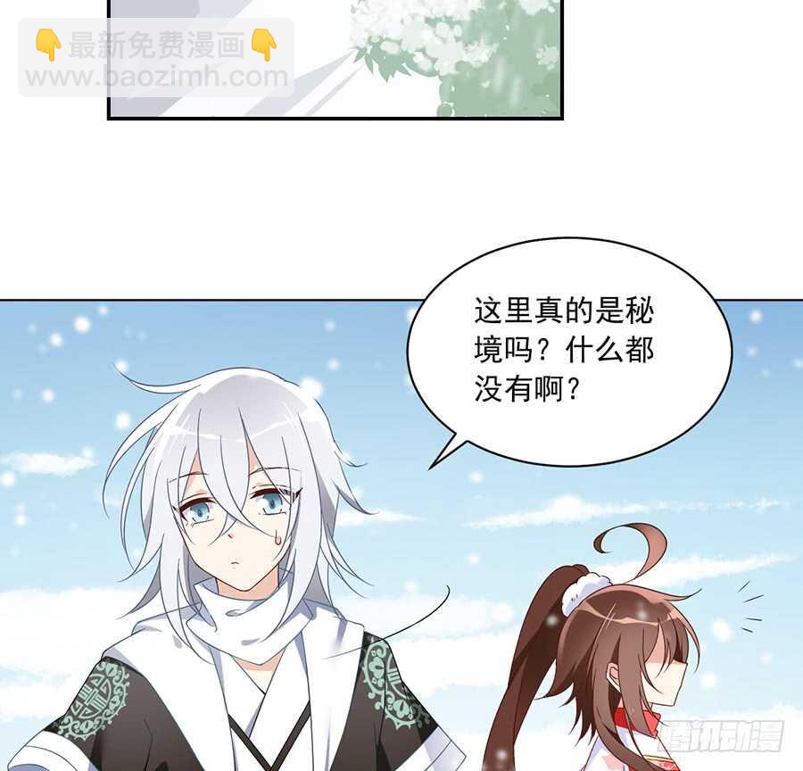 🍟萌师在上 第83话 你是这世上最尊贵的人 第4页