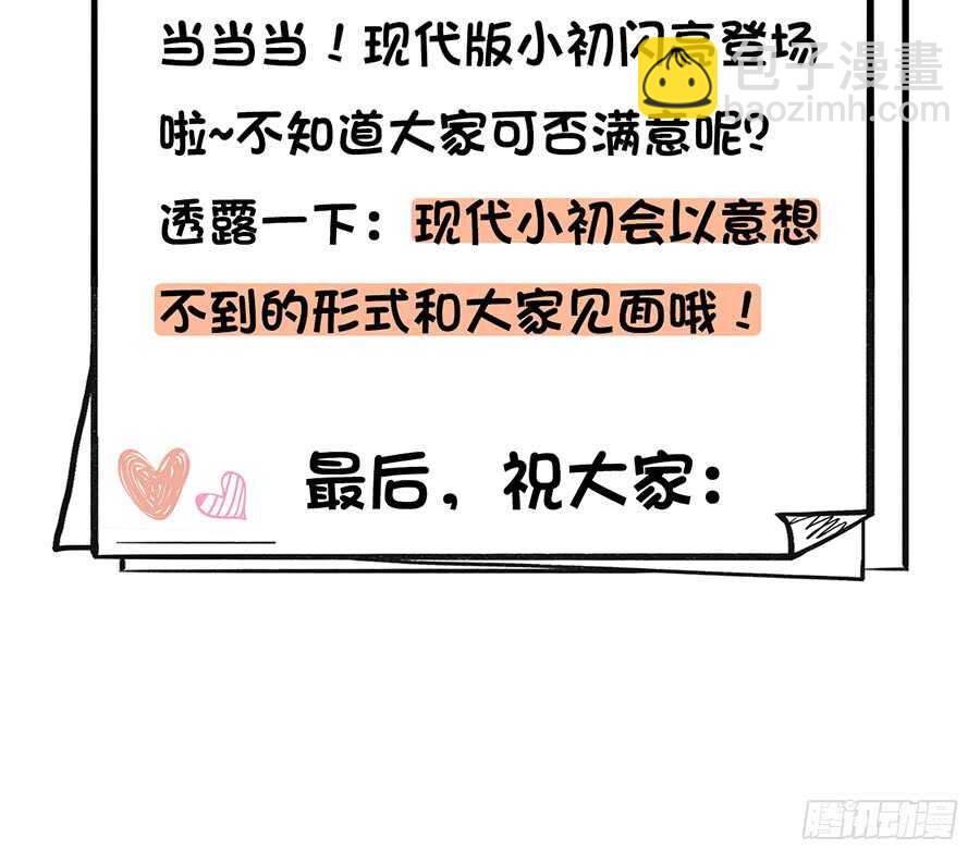 🍟萌师在上 第83话 你是这世上最尊贵的人 第49页
