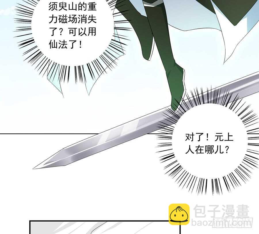 🍟萌师在上 第85话 卖萌大法居然无效 第11页