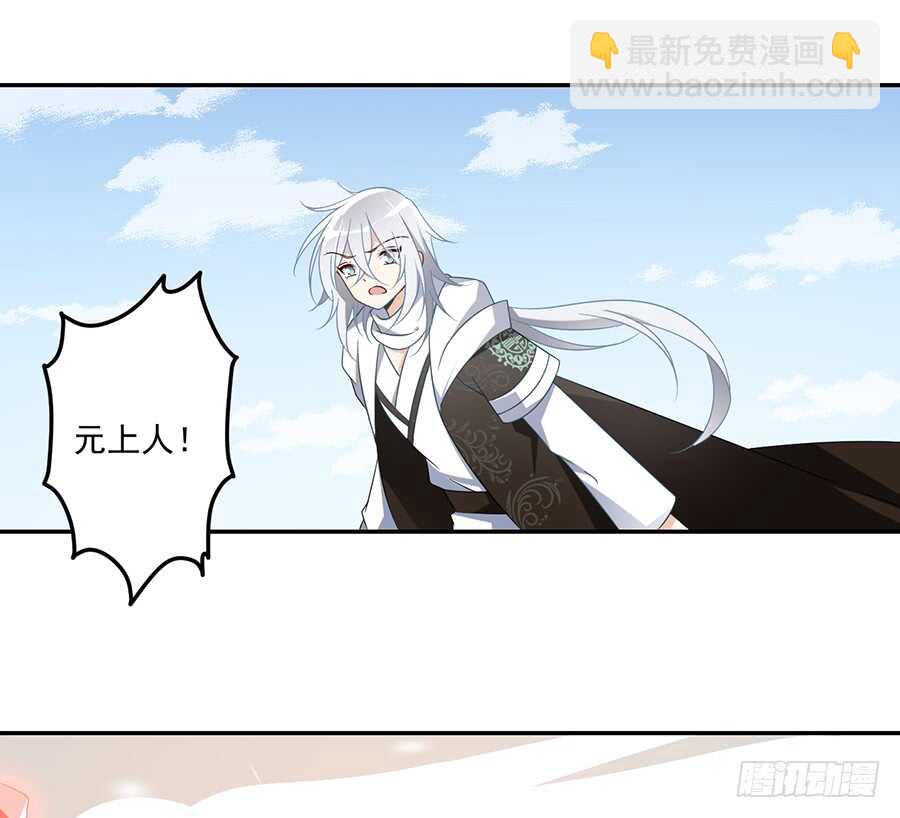 🍟萌师在上 第85话 卖萌大法居然无效 第13页