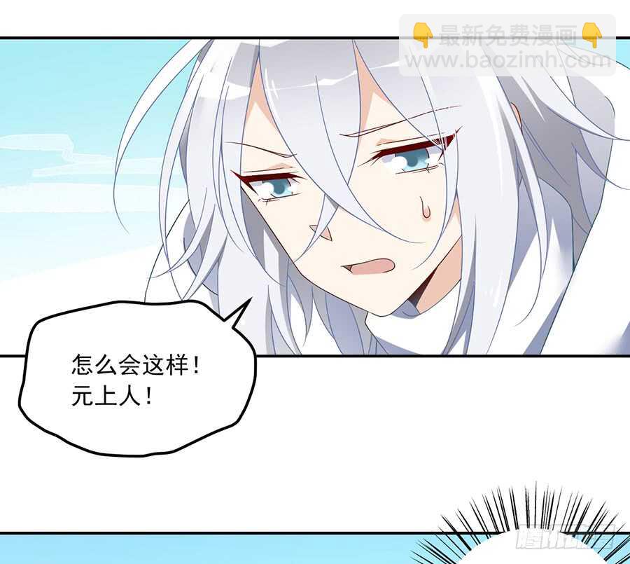 🍟萌师在上 第85话 卖萌大法居然无效 第17页