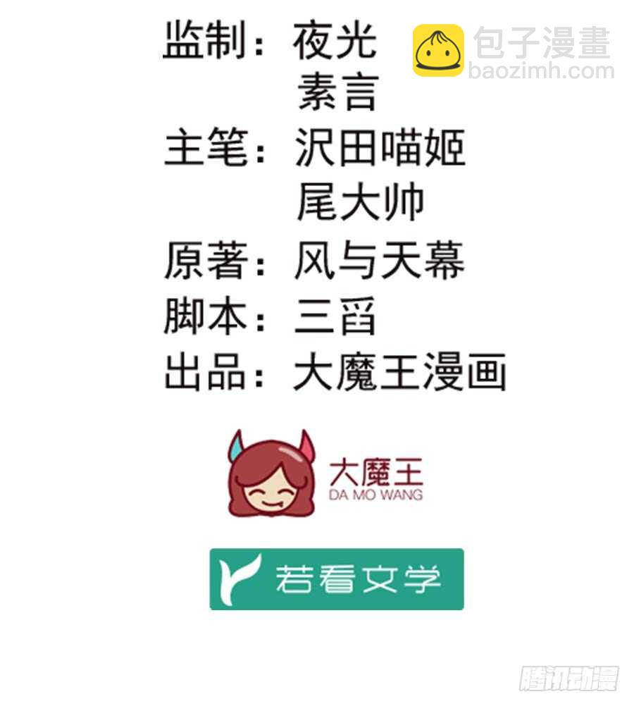 🍟萌师在上 第85话 卖萌大法居然无效 第2页
