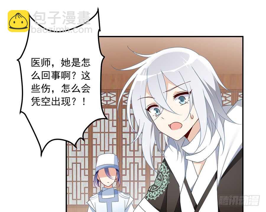🍟萌师在上 第85话 卖萌大法居然无效 第24页