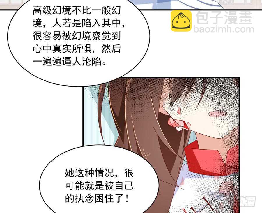🍟萌师在上 第85话 卖萌大法居然无效 第26页