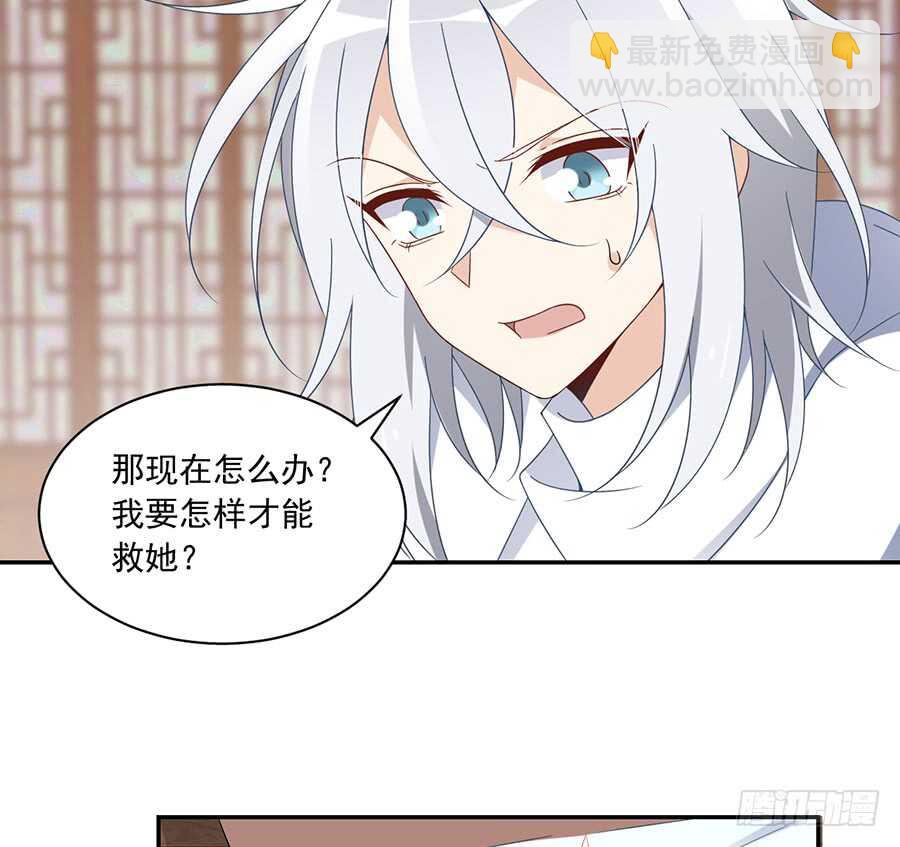 🍟萌师在上 第85话 卖萌大法居然无效 第29页