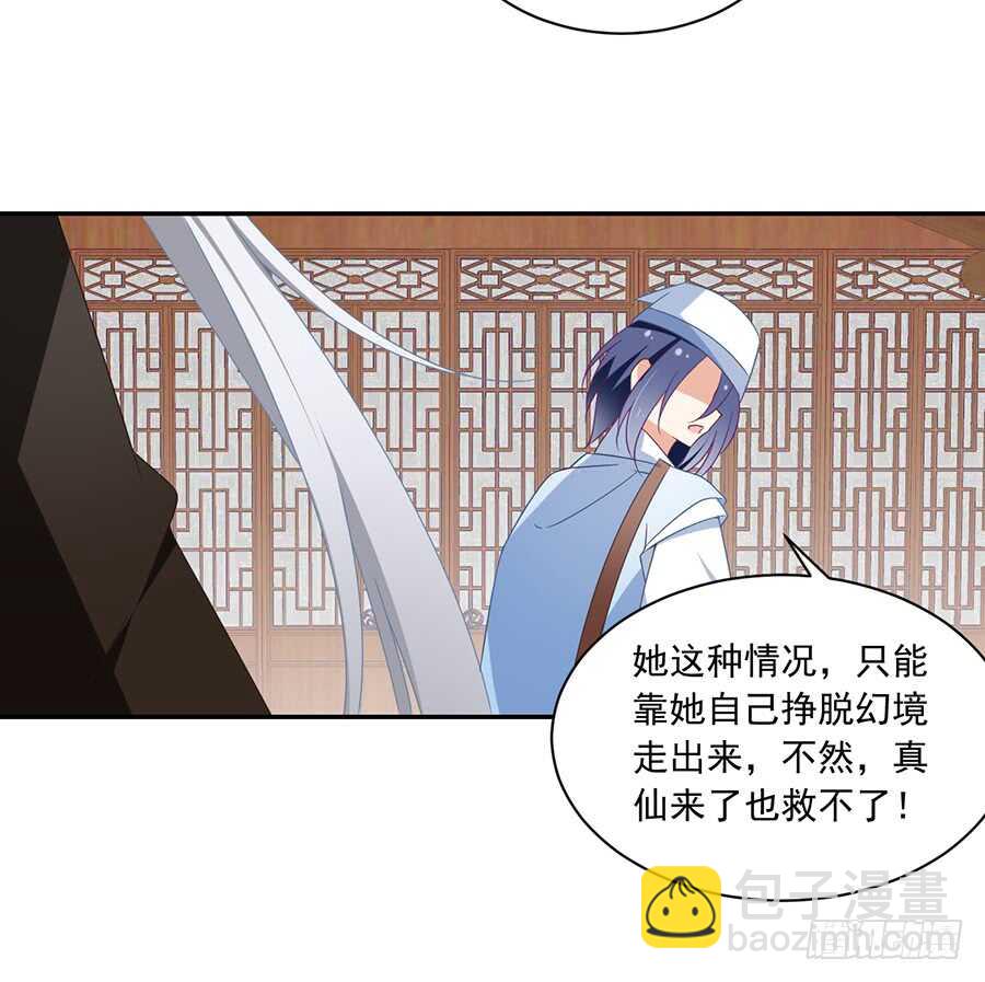 🍟萌师在上 第85话 卖萌大法居然无效 第31页