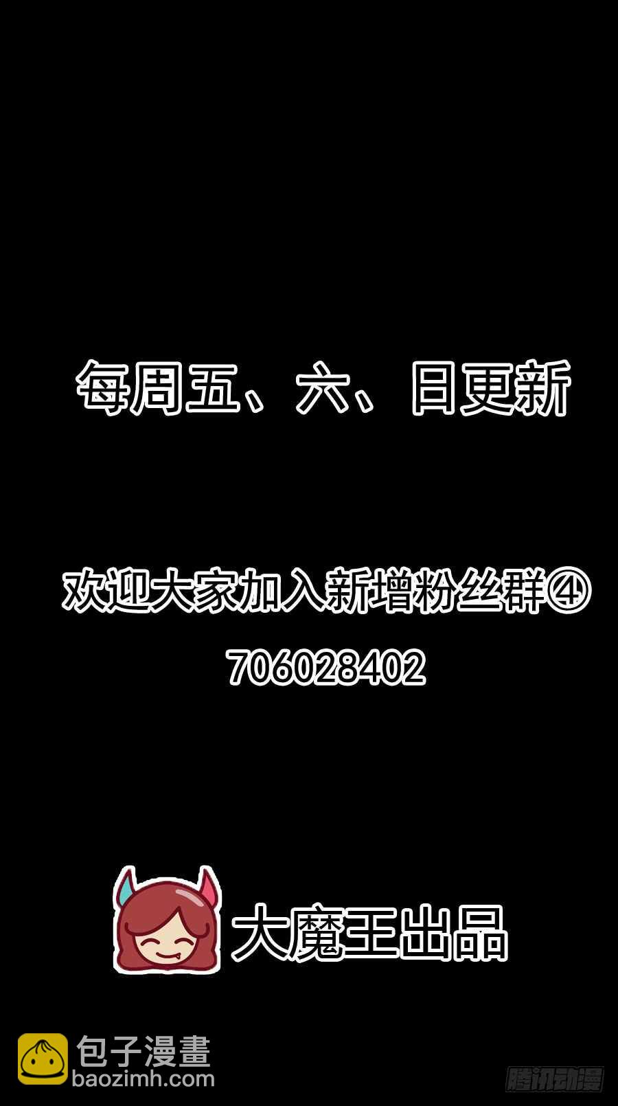 🍟萌师在上 第85话 卖萌大法居然无效 第46页