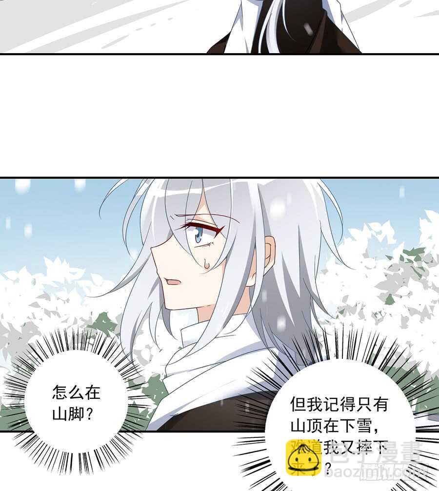 🍟萌师在上 第85话 卖萌大法居然无效 第7页